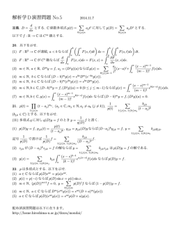 解析学D演習問題 No.5