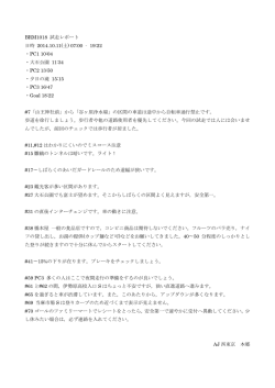 試走報告（本郷）