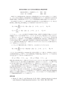 高次元の場合における次元の推定法と漸近的性質 参考文献