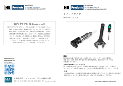 HBSR-HFCクイックガイド