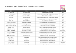 Free Wi-Fi Spot @Northern Okinawa Main Island