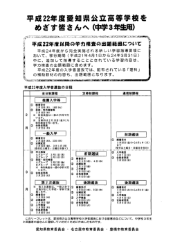 公立高校をめざす皆様へ（教育委員会より）