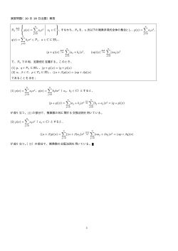 演習問題（10 月 18 日出題）解答 Pn :=    p(x) = ∑ ajxj