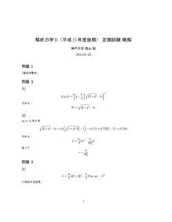 解析力学B（平成25年度後期）定期試験略解