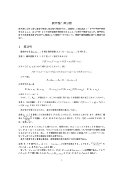 独立性と共分散 1 独立性