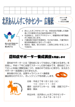認知症サポーター養成講座を開催します
