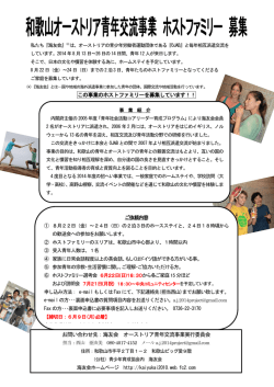 ホストファミリー募集案内 - 海友会