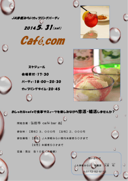 Café.com - JA津軽みらい