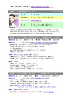 講座名： 『 マジック教室 超初心者コース 』 - Mrジョーク