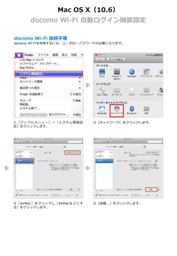 Mac OS X（10.6）docomo Wi