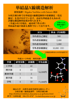 単結晶X線構造解析 - 分析計測分野