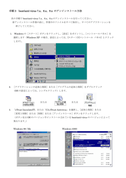 手順 3 beat/anti-virus 7.x、8.x、9.x のアンインストール方法