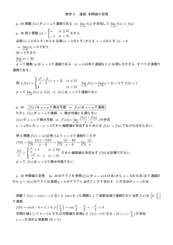 数学 A 連続, 中間値の定理 p. 38 関数 f(x) が x = a で連続である ⇔ lim f