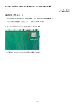 MacOS X v10.9.x をお使いの場合