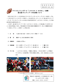 アメリカンフットボール「JAPAN X BOWL」（決勝） 富士通