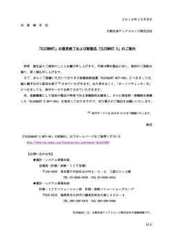 「ELESMART」の販売終了および新製品「ELESMART X」のご案内
