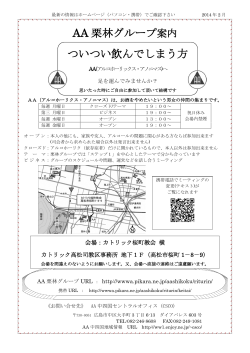 AA栗林グループ ミーティング案内ﾀﾞｳﾝﾛｰﾄﾞ 2014.02(PDF)