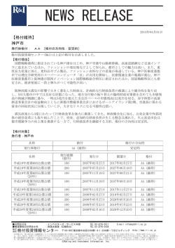 発行体格付け：AA