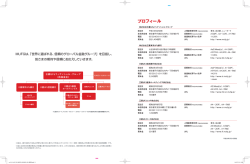 Dグループ各社プロフィール、裏表紙（288KB）