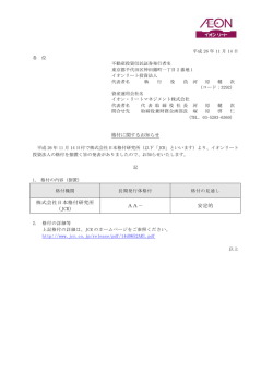 株式会社日本格付研究所 （JCR） AA－ 安定的