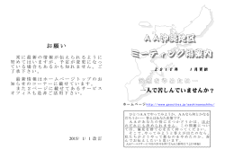 AA沖縄地区 ミーティング場案内