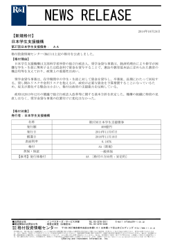 （第37回日本学生支援債券発行時）PDF：143KB