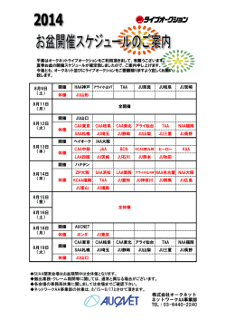 株式会社オークネット ネットワークAA事業部 TEL：03-6440-2240