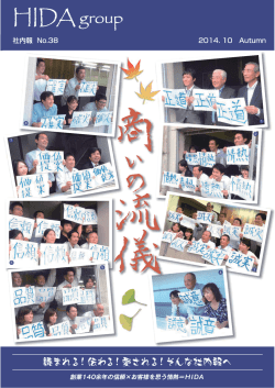 HIDA社内報38_P1・P8OL_1017.ai