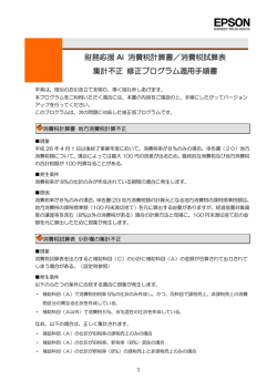 財務応援 Ai 消費税計算書／消費税試算表 集計不正 修正