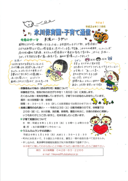 畔 N。ai 地域と園児のふれあしい ・ ・ 今月の23日 (土) は勤労感謝の日