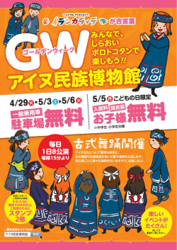 GW白老博物館イベント140417.ai