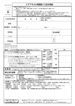 イデアの AI 時間割 ご注文用紙