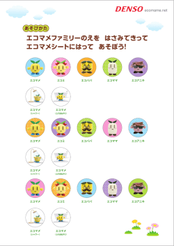 denso_子供シートA4.ai