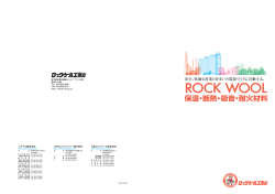 h1-4.ai - ロックウール工業会