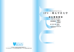 様 受験票 - IPU・環太平洋大学
