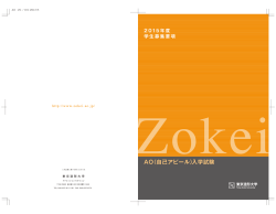 募集要項PDFダウンロード
