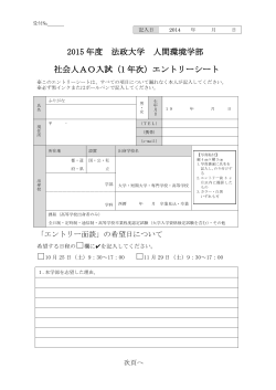 人間環境学部社会人AO入試エントリーシート（PDF/148KB）