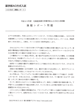薬学部AO方式入試