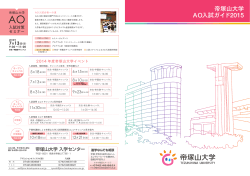AO入試ガイド 2015（PDF:11.5MB）