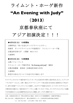 ライムント・ホーゲ新作 &ldquo;An Evening with Judy&rdquo; （2013） 京都春秋座にて
