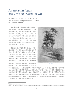 ロバート・ブルーム「An Artist in Japan」