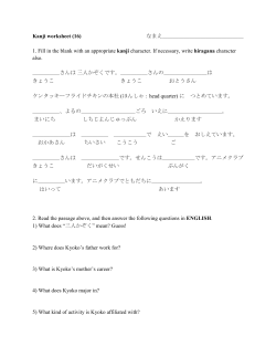 Kanji worksheet (16) なまえ 1. Fill in the blank with an appropriate