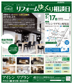 LiveーAn - 住宅リフォームはアイシンリブランへ。