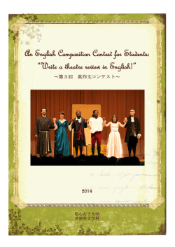 An English Composition Contest for Students: “Write a theatre