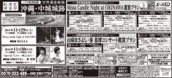 中 ・ 甲城城跡 Misia Candーe Night at 。KーNAWA 賞プラン二重