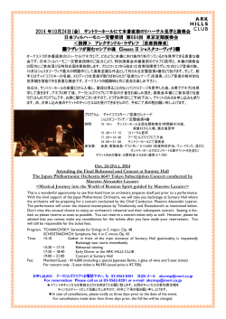 Oct. 24 (Fri.), 2014 Attending the Final Rehearsal and Concert at