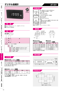 デジタル温度計 AT-501