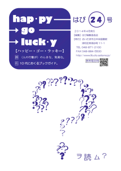 hap・py go luck・y