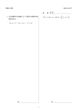 2014-11-07 (a) y = x2 - 4x + 4, y = -x2 + 2x (b) y = sin x, y = sin 2x, ( π