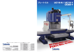 プレートミル Plate Mill UC15-N UC15-Y UC22-Y